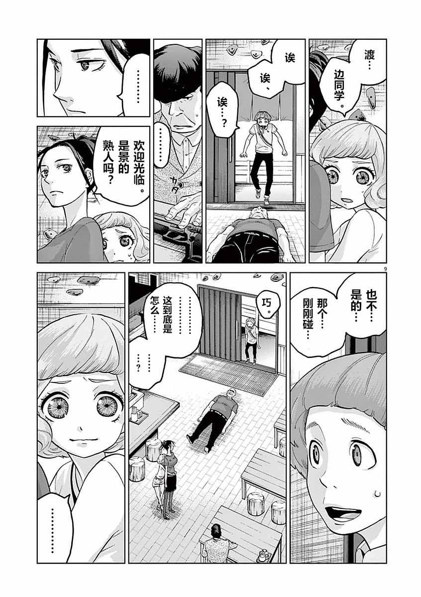 《暴力行动》漫画 005话