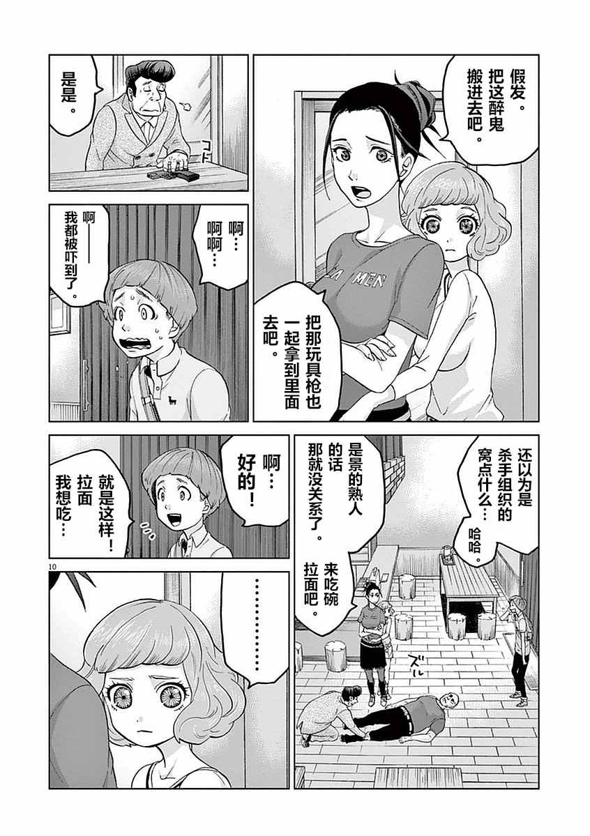 《暴力行动》漫画 005话