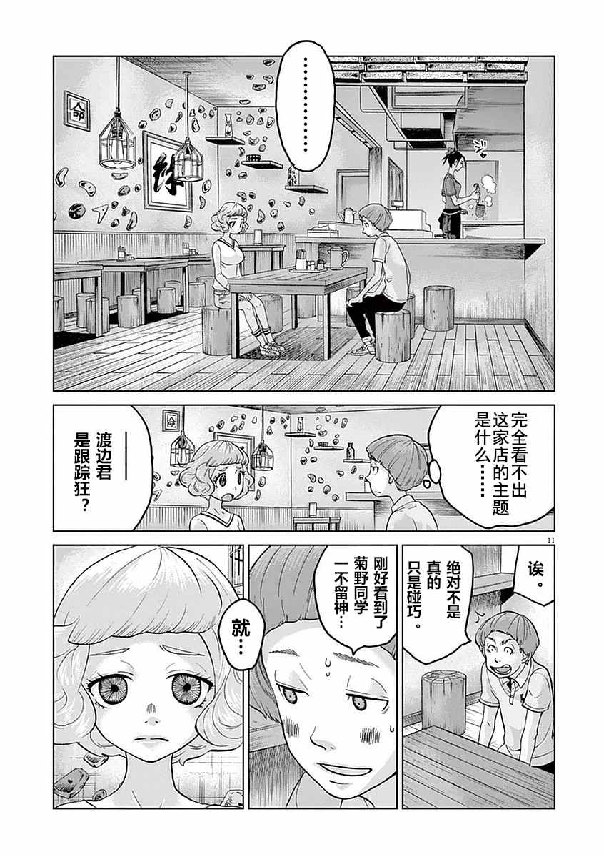 《暴力行动》漫画 005话