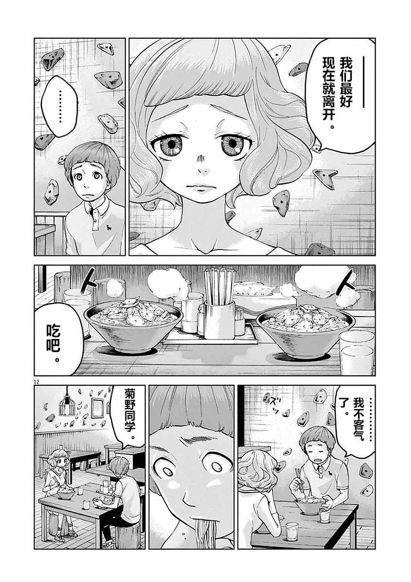 《暴力行动》漫画 005话