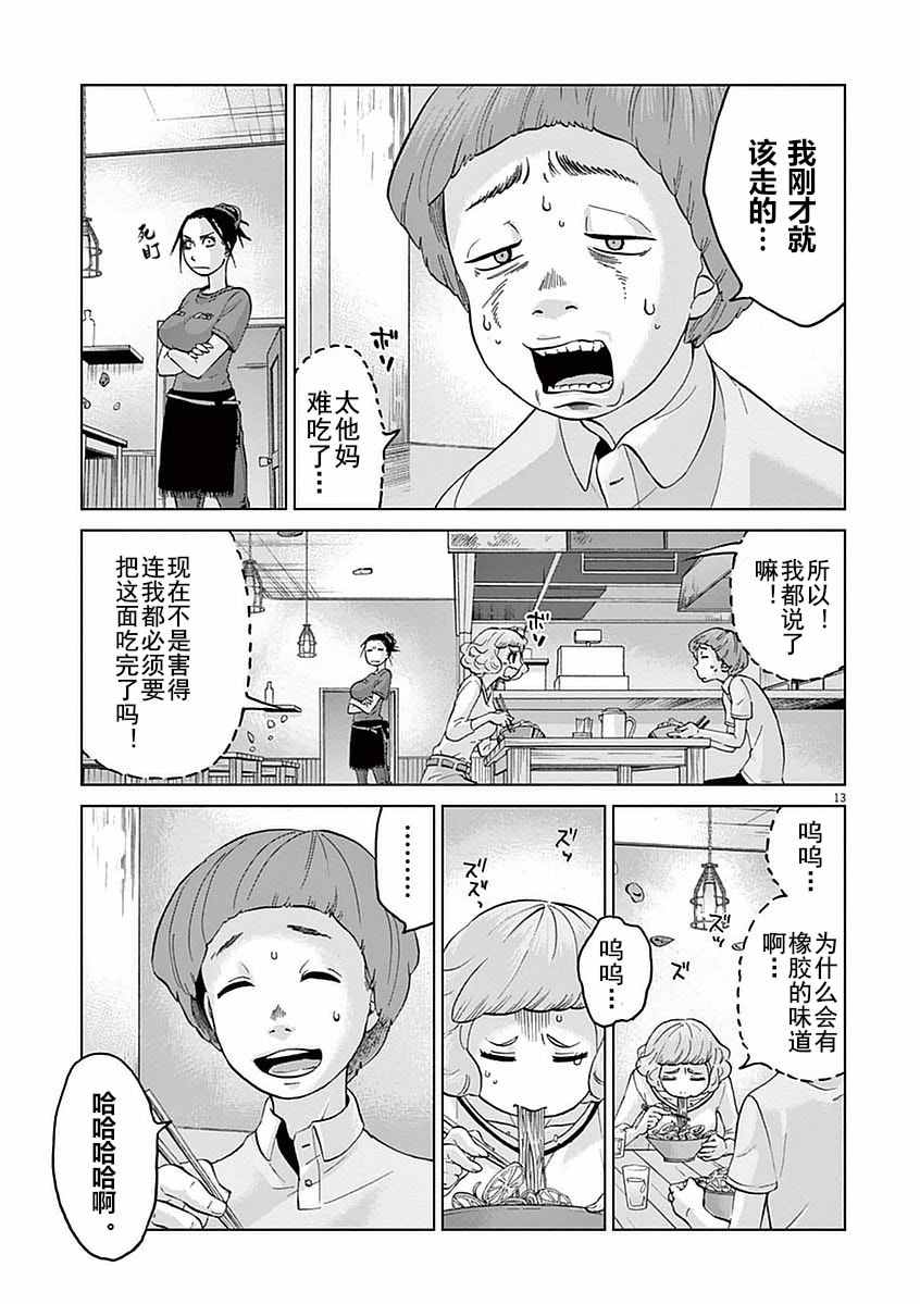 《暴力行动》漫画 005话