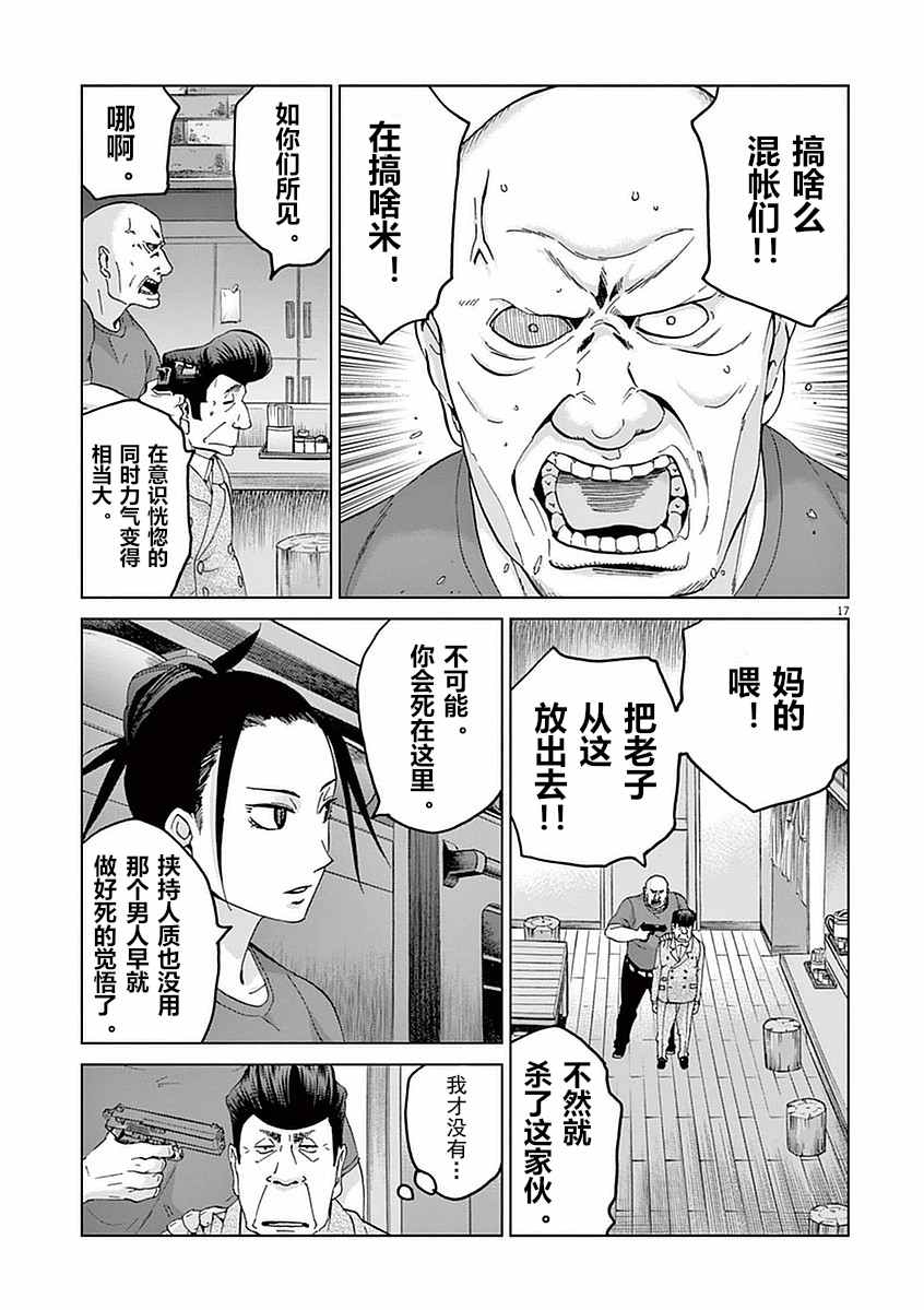 《暴力行动》漫画 005话