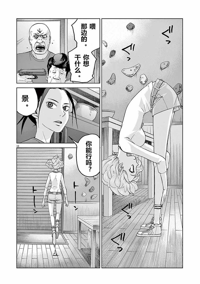 《暴力行动》漫画 005话