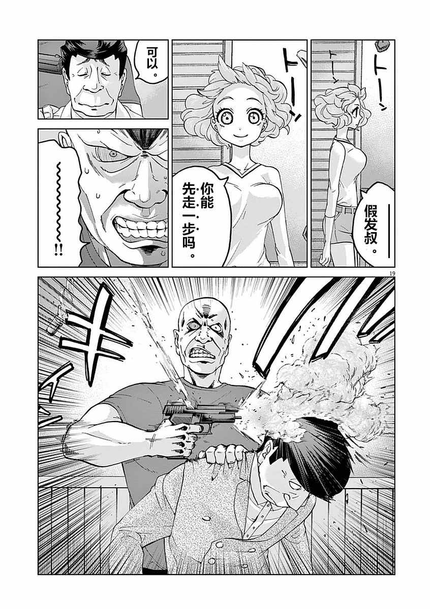 《暴力行动》漫画 005话