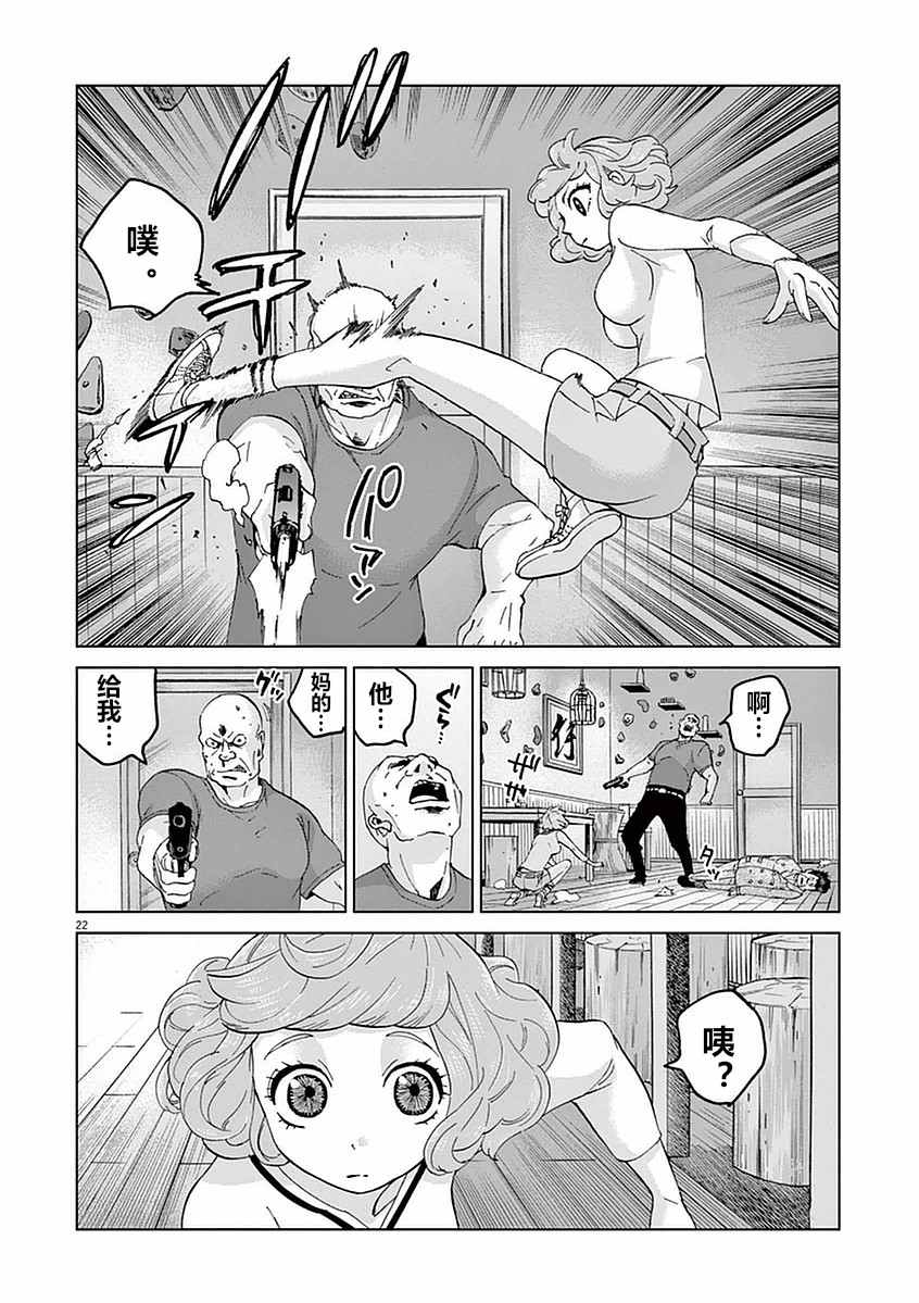 《暴力行动》漫画 005话