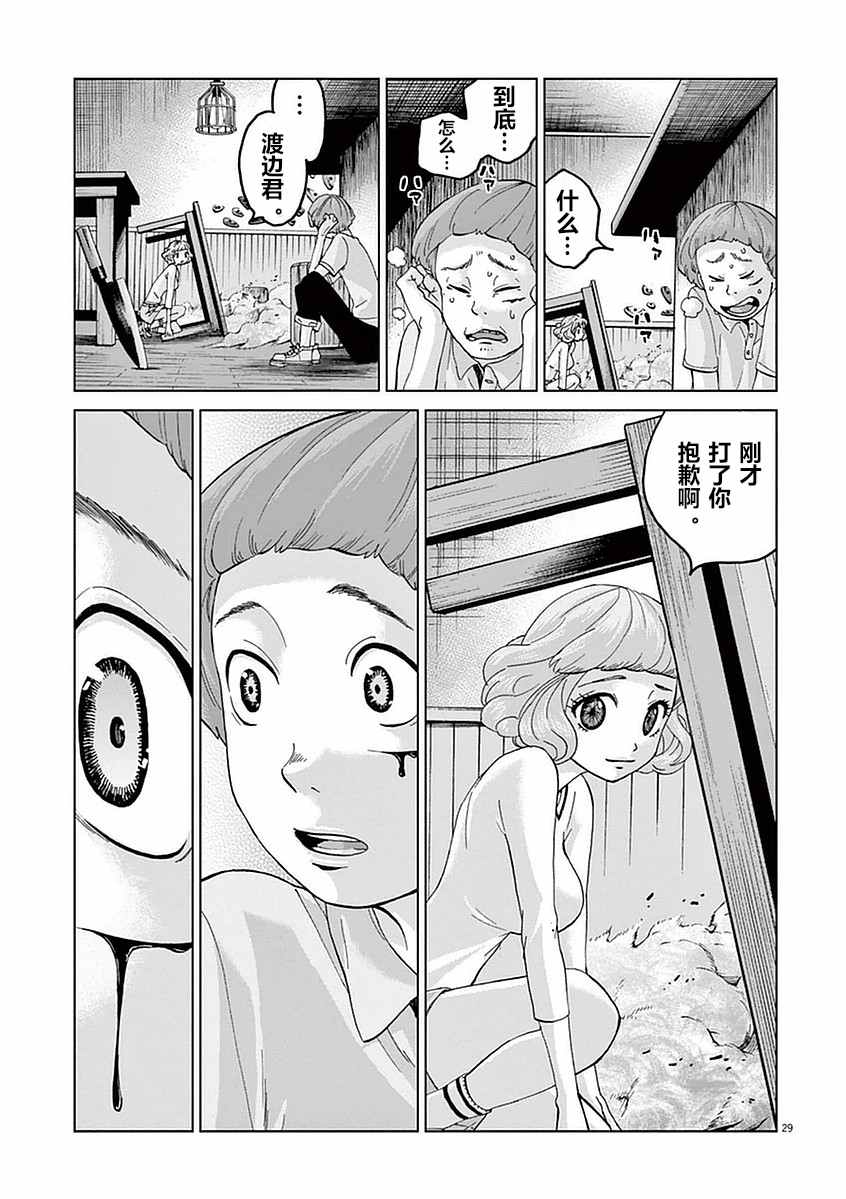 《暴力行动》漫画 005话