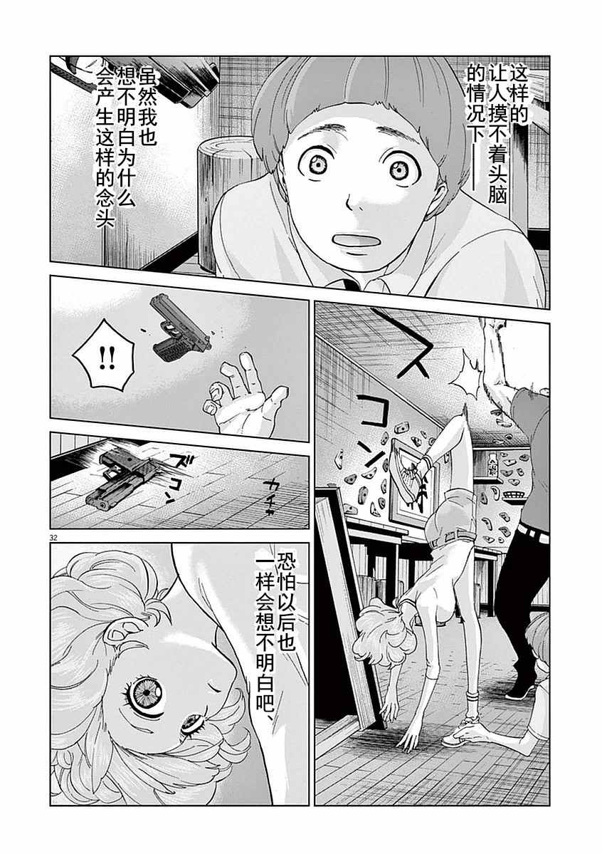 《暴力行动》漫画 005话