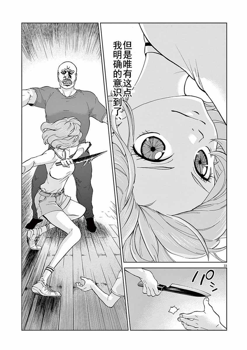 《暴力行动》漫画 005话