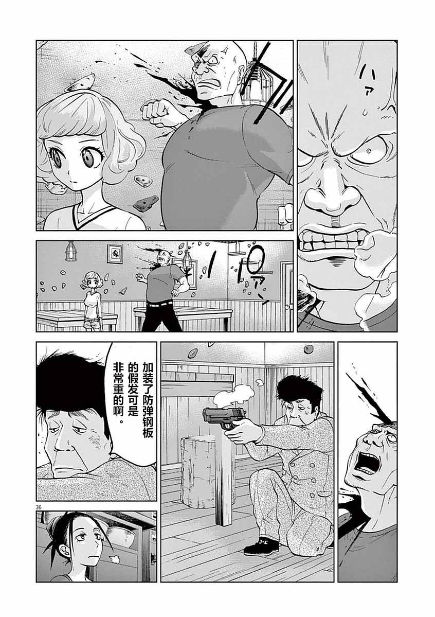 《暴力行动》漫画 005话