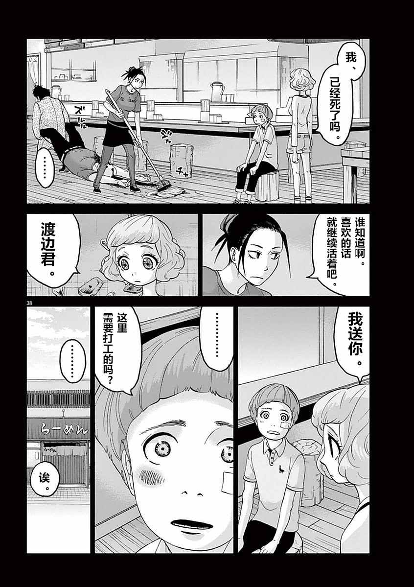 《暴力行动》漫画 005话