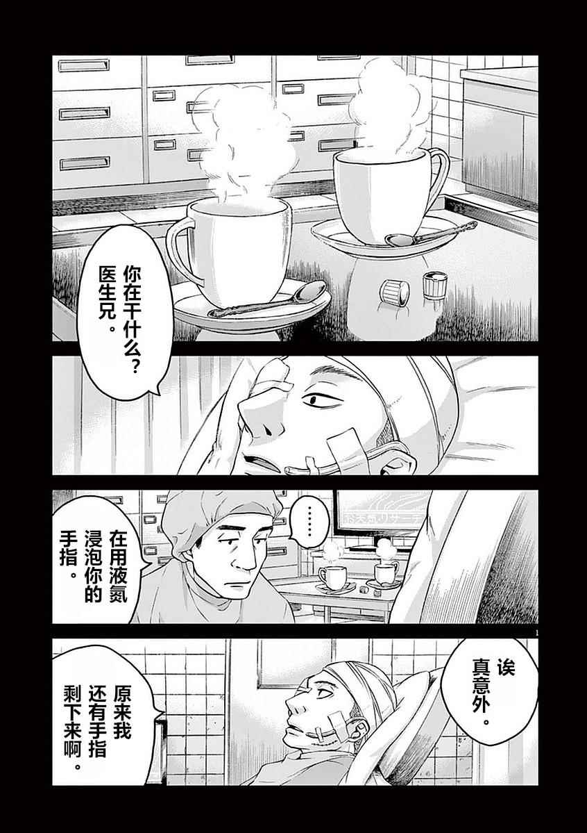 《暴力行动》漫画 01卷附录