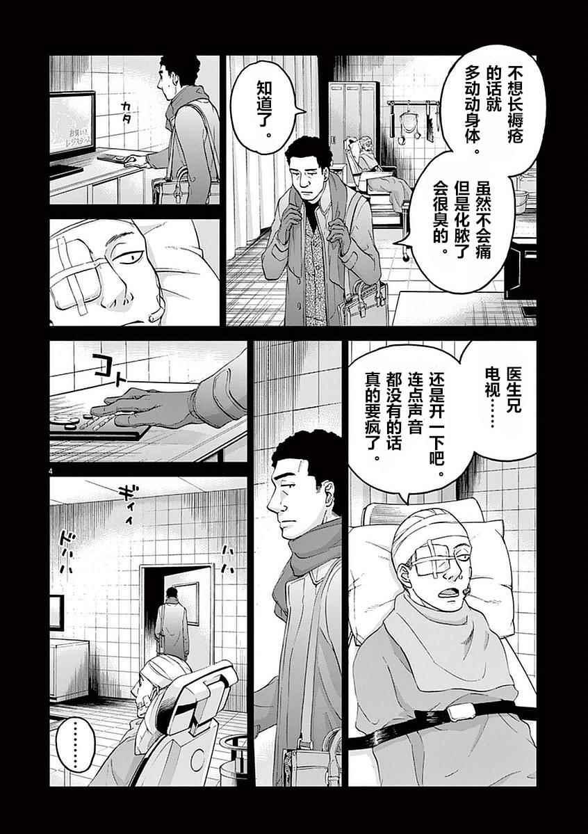 《暴力行动》漫画 01卷附录