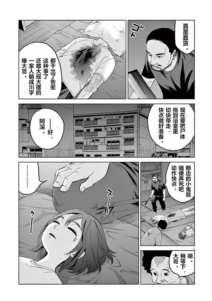 《暴力行动》漫画 006话