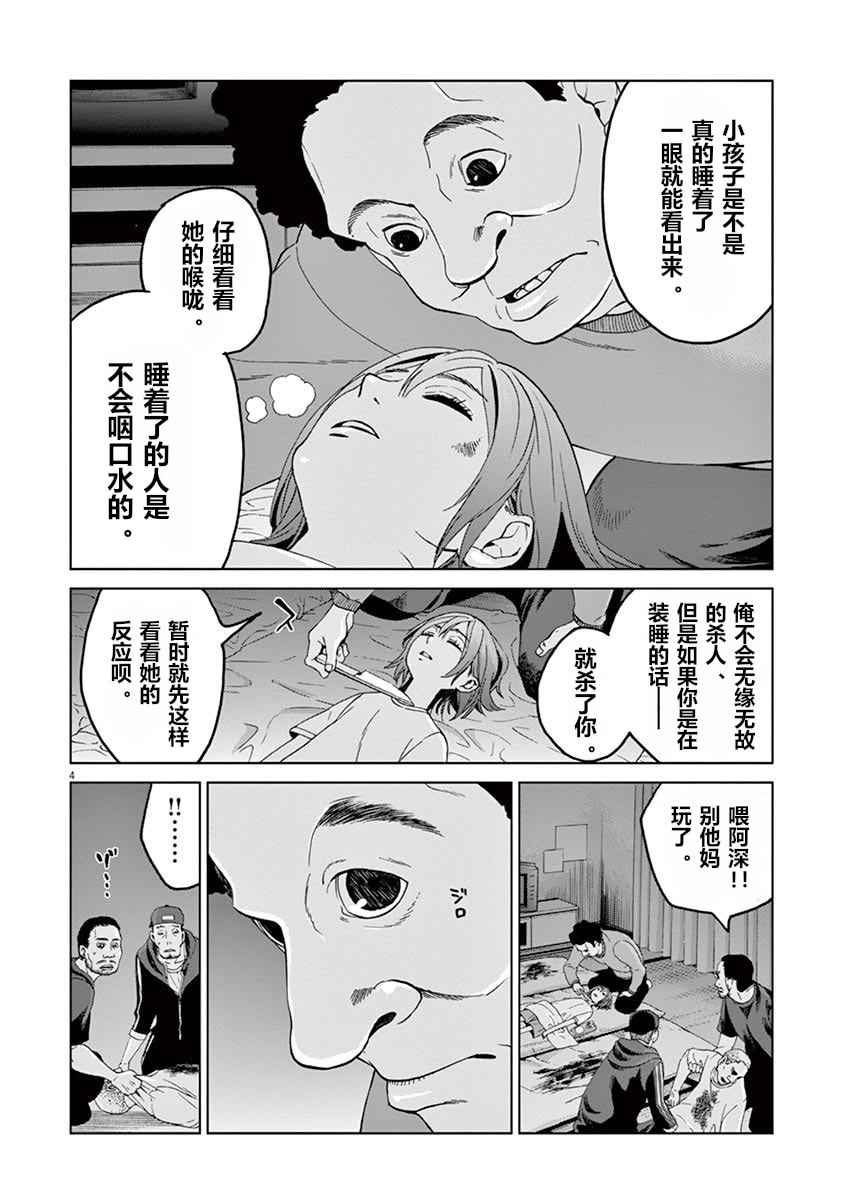 《暴力行动》漫画 006话