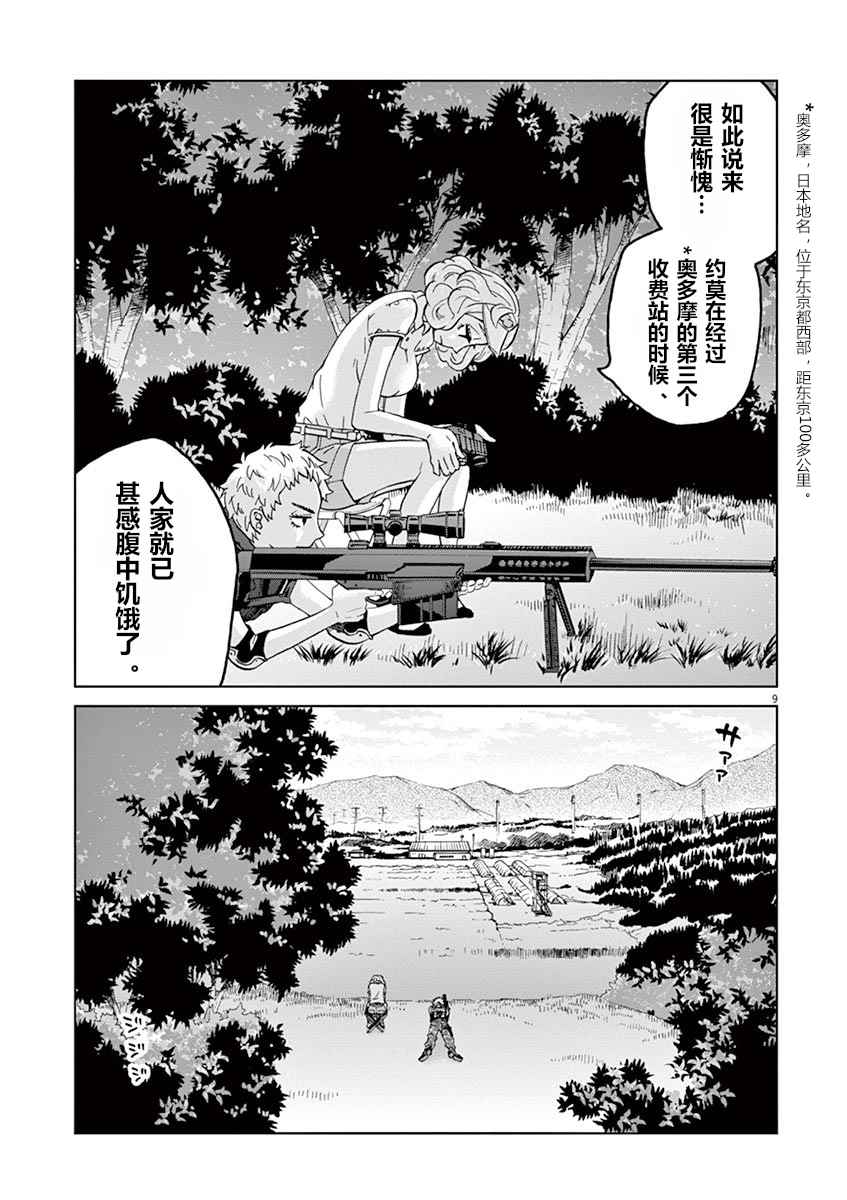 《暴力行动》漫画 006话