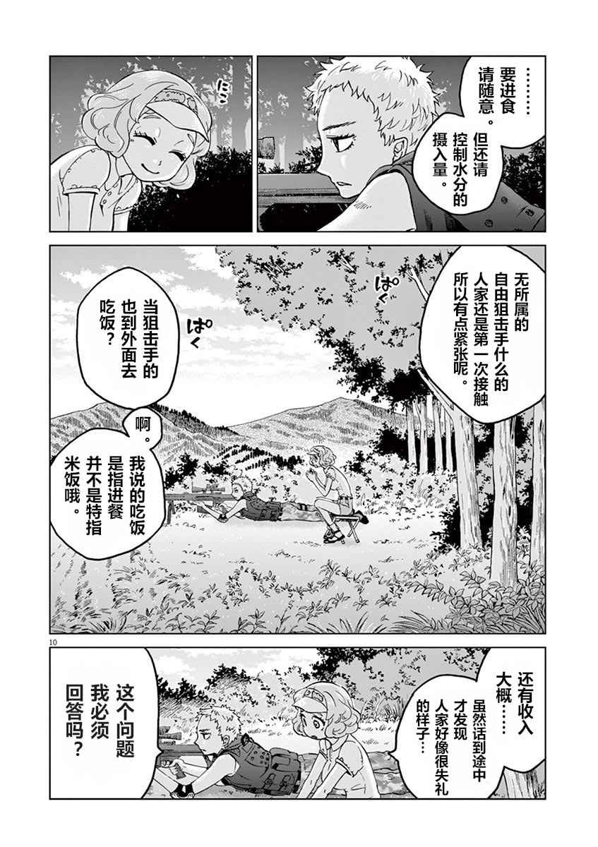 《暴力行动》漫画 006话