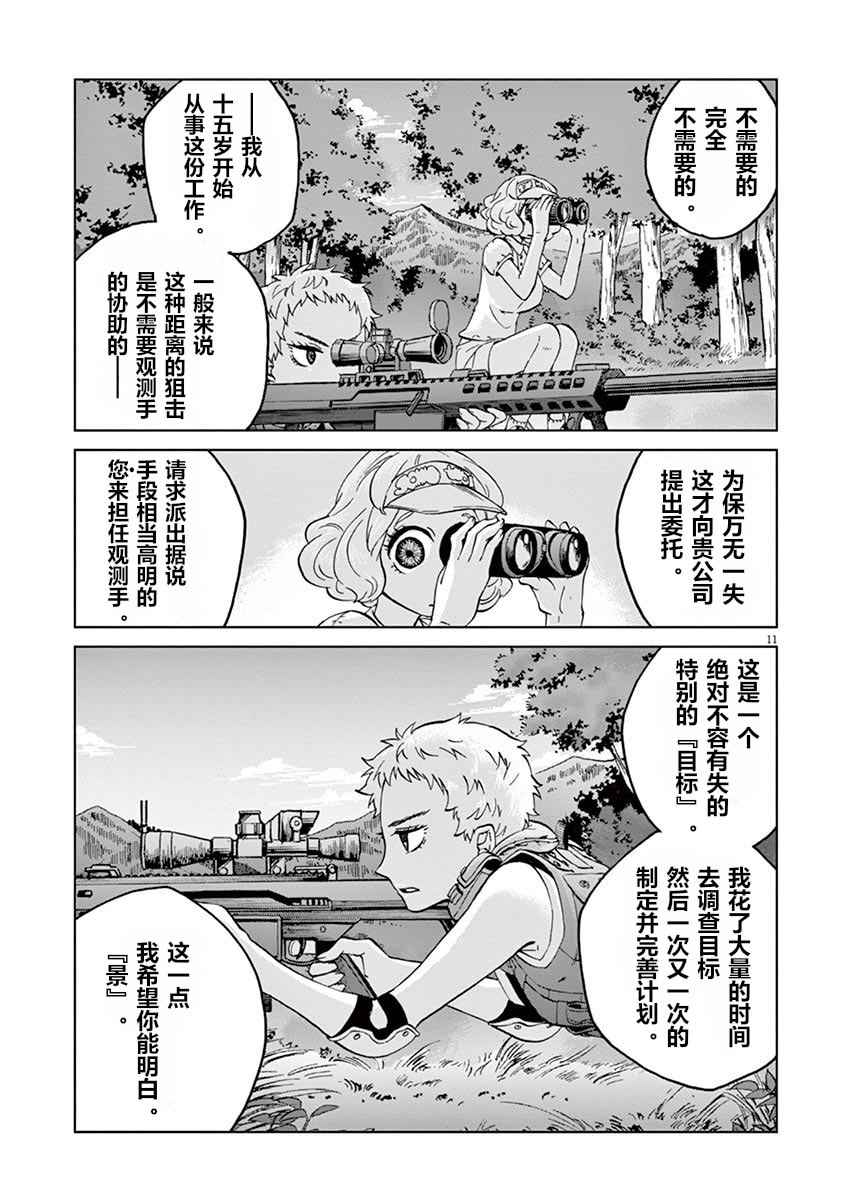 《暴力行动》漫画 006话