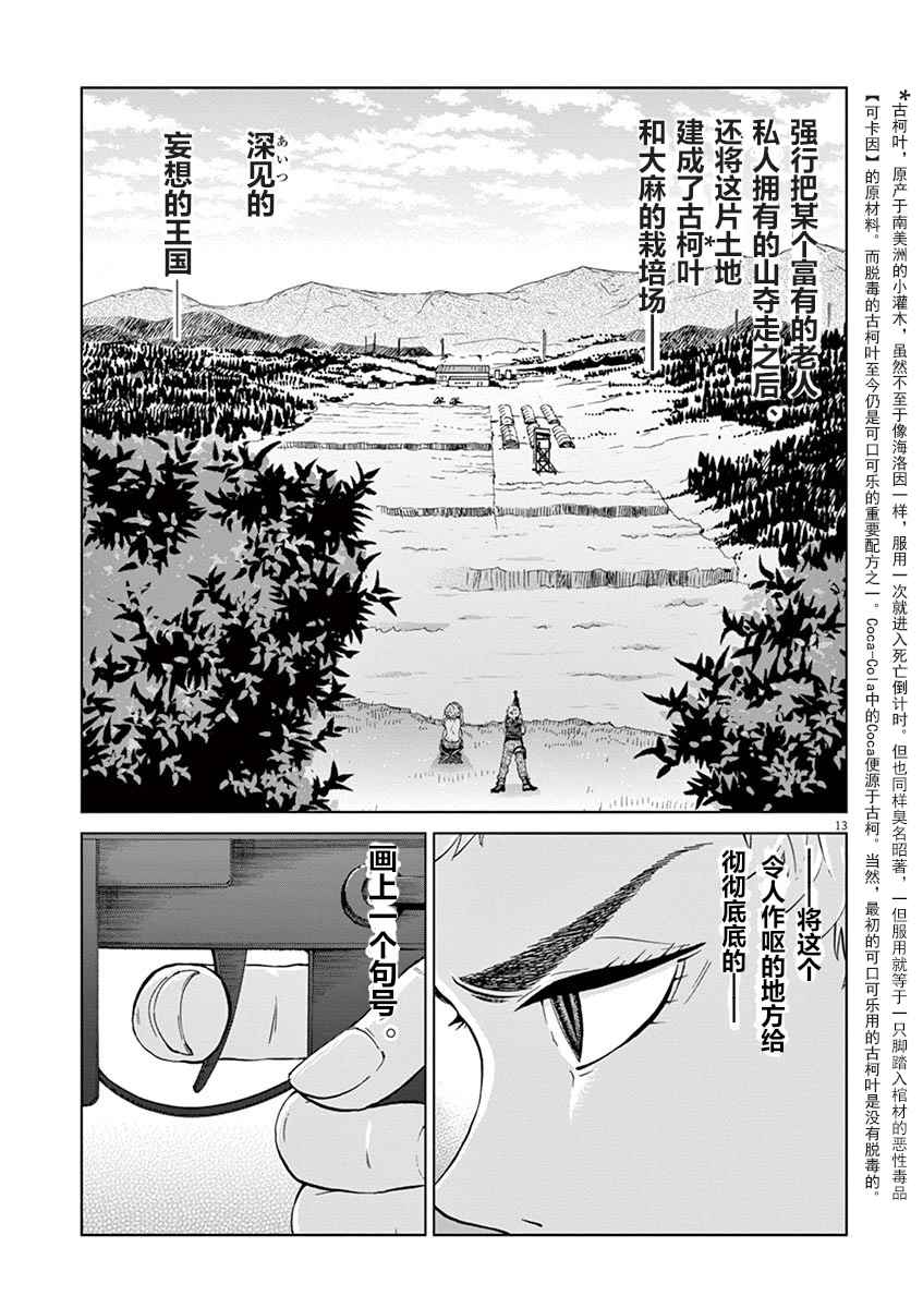 《暴力行动》漫画 006话