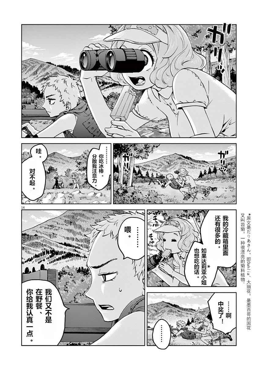 《暴力行动》漫画 006话