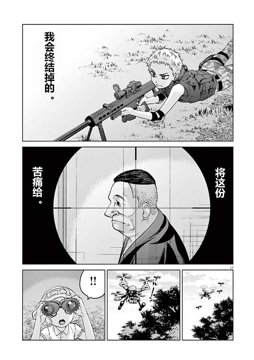 《暴力行动》漫画 006话