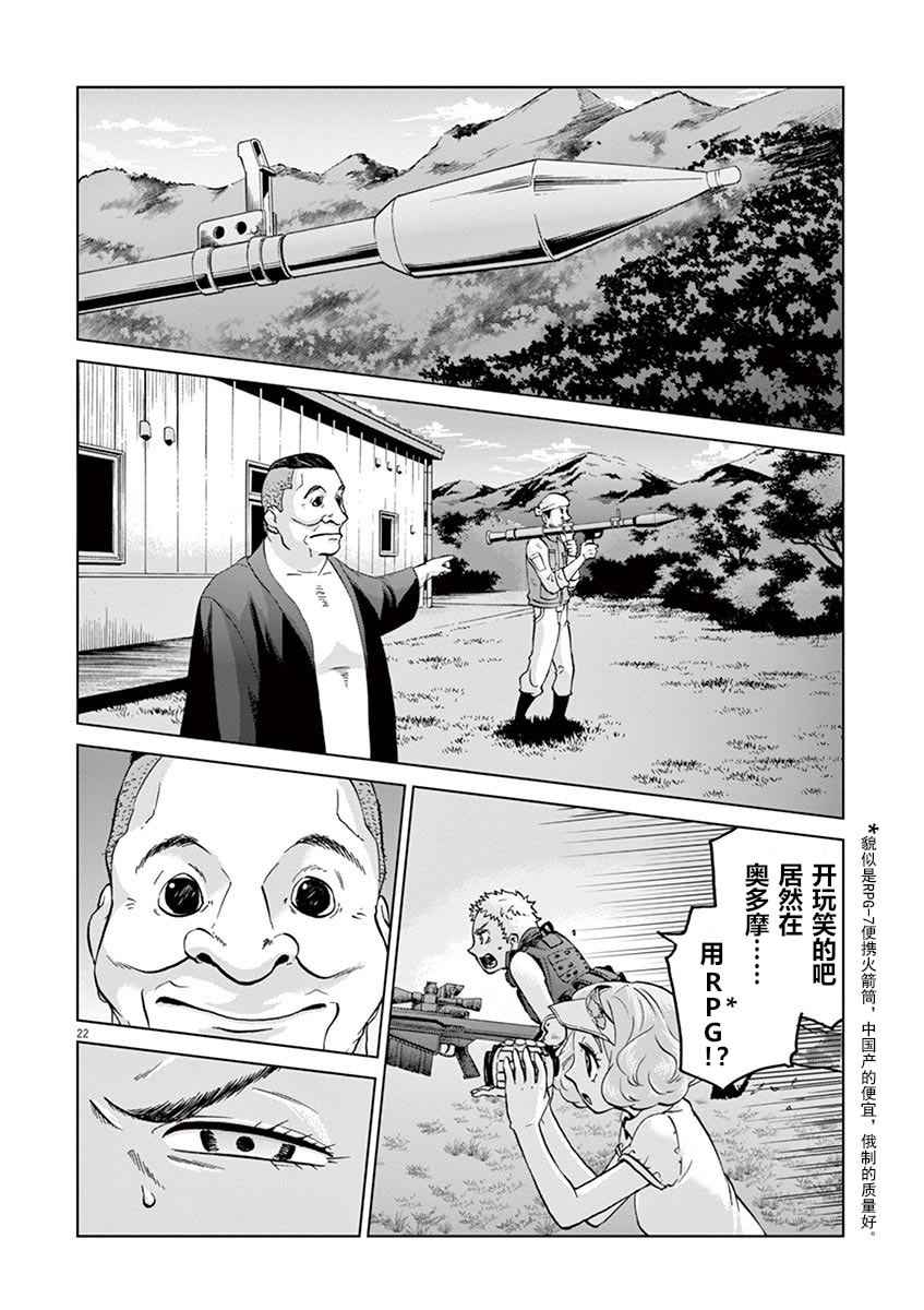 《暴力行动》漫画 006话