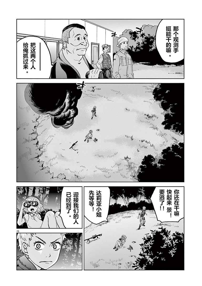 《暴力行动》漫画 006话