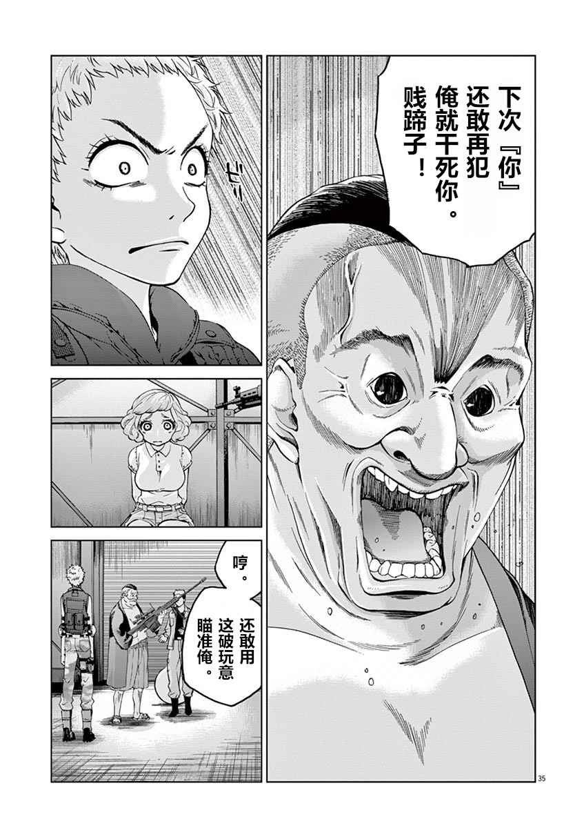 《暴力行动》漫画 006话