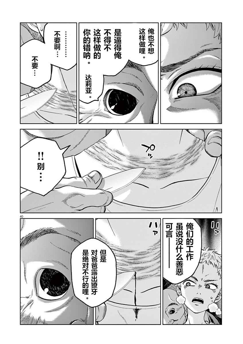 《暴力行动》漫画 006话