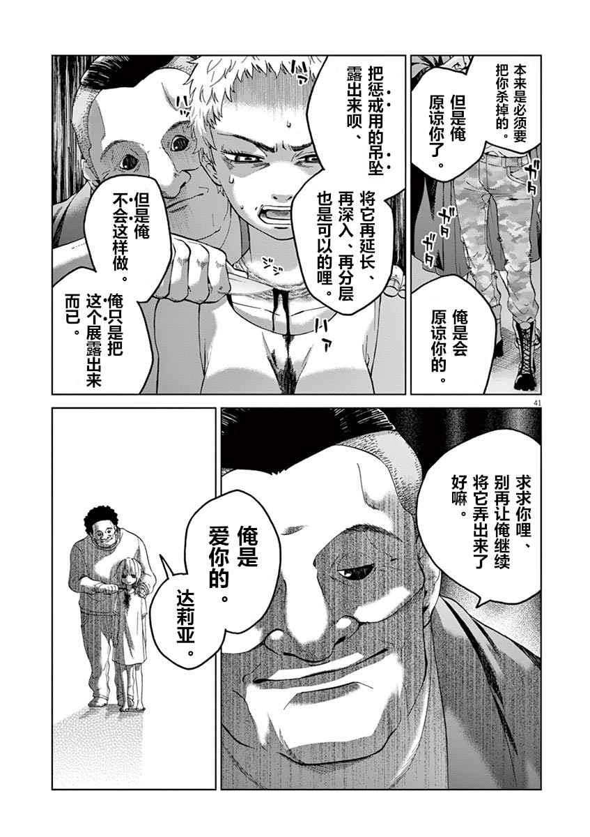 《暴力行动》漫画 006话