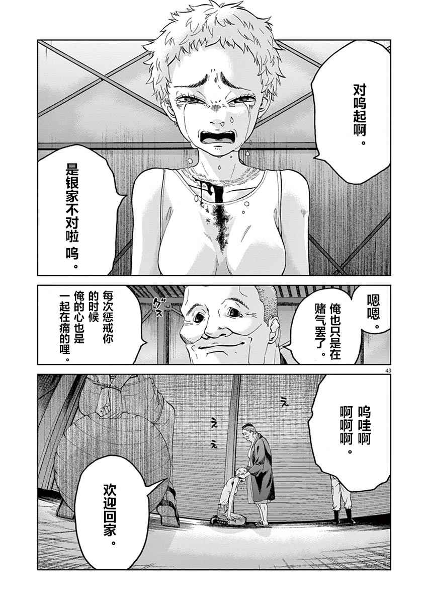 《暴力行动》漫画 006话