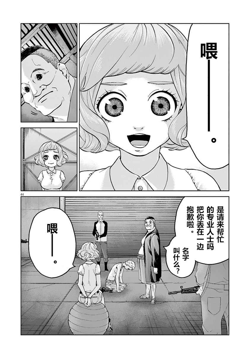 《暴力行动》漫画 006话