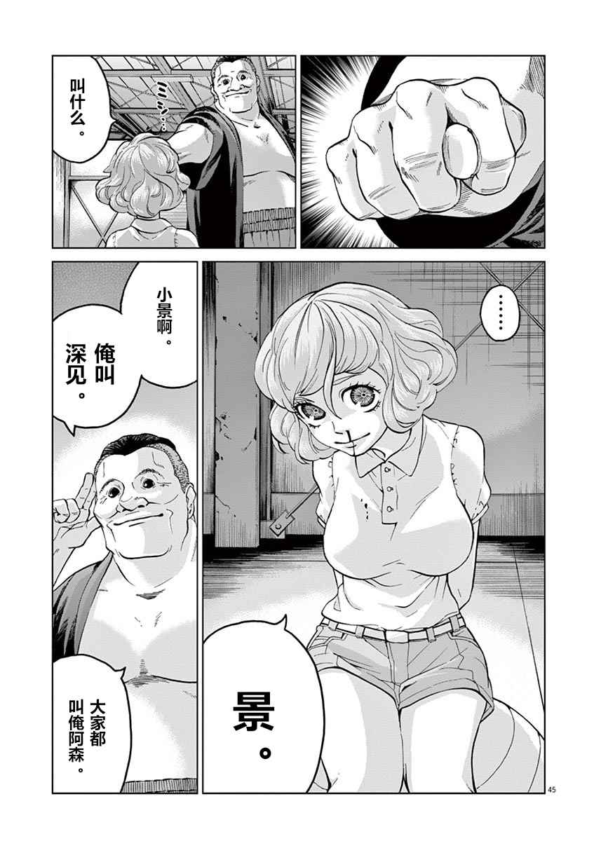 《暴力行动》漫画 006话