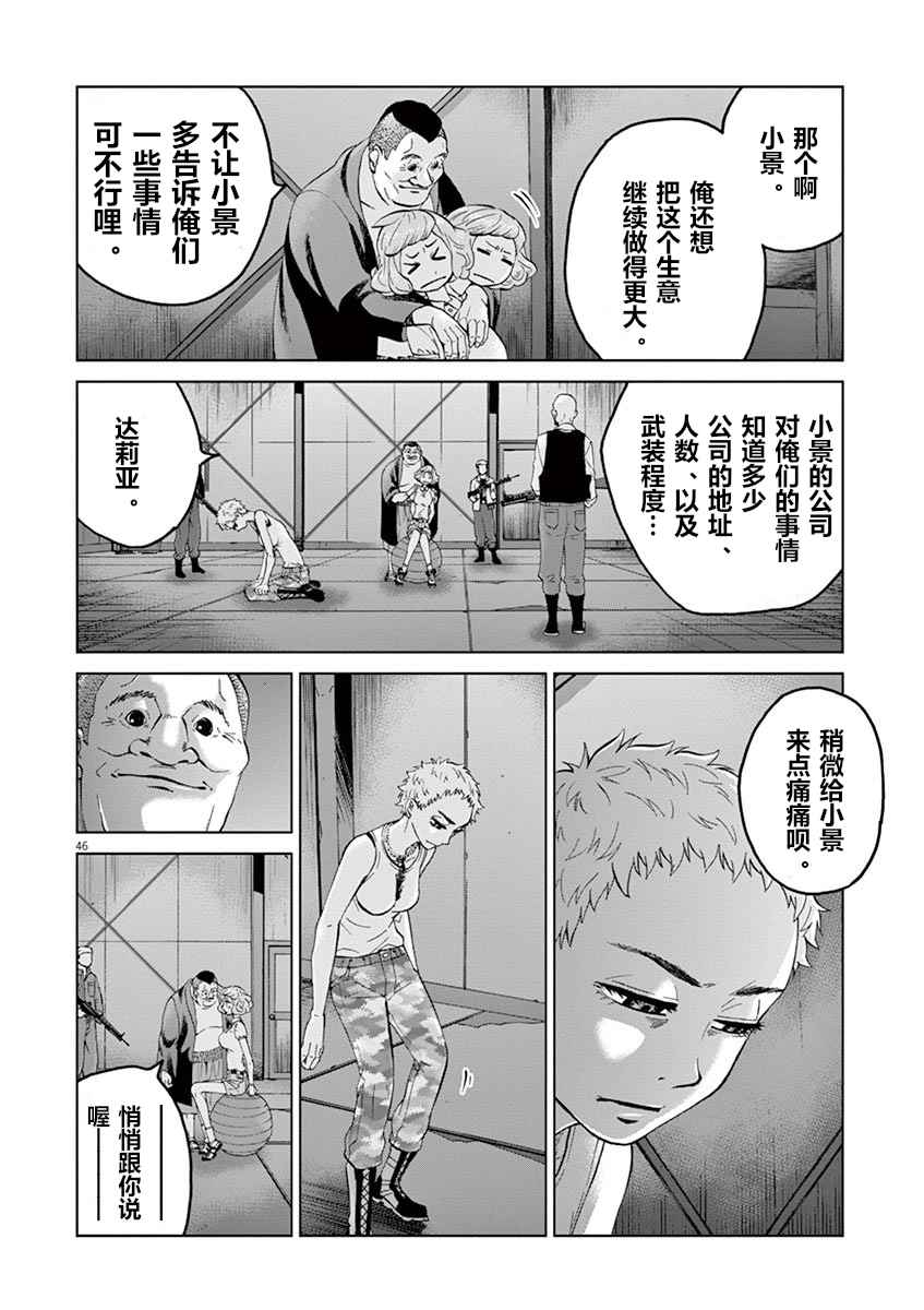 《暴力行动》漫画 006话