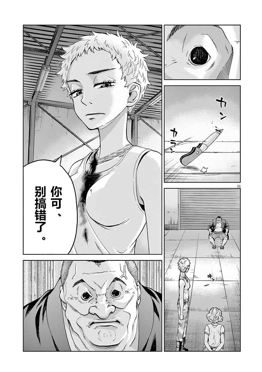 《暴力行动》漫画 006话