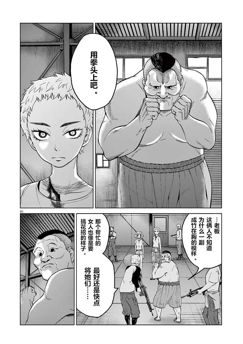 《暴力行动》漫画 006话