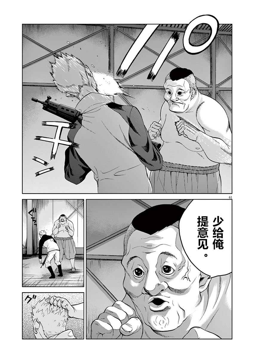 《暴力行动》漫画 006话