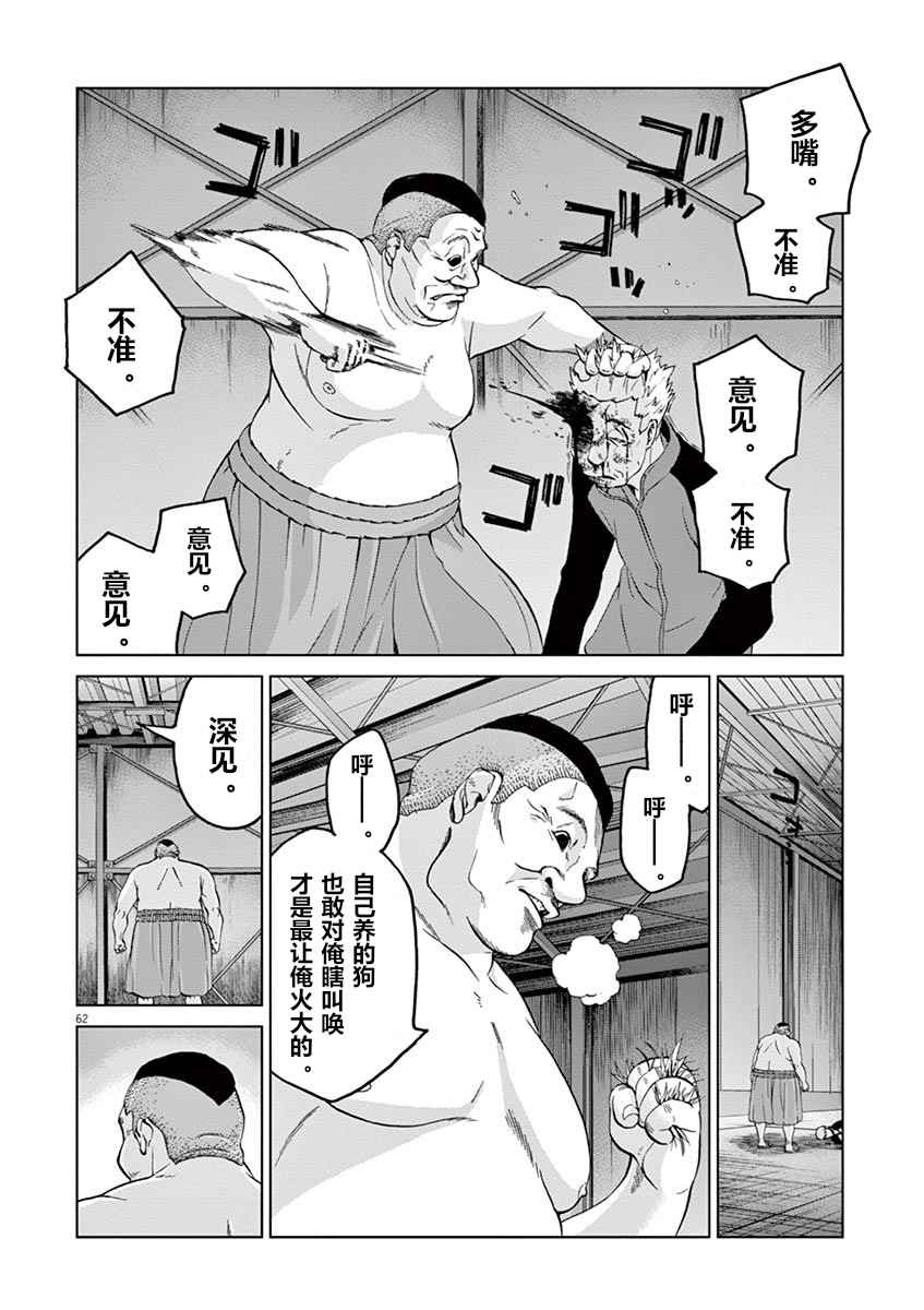 《暴力行动》漫画 006话