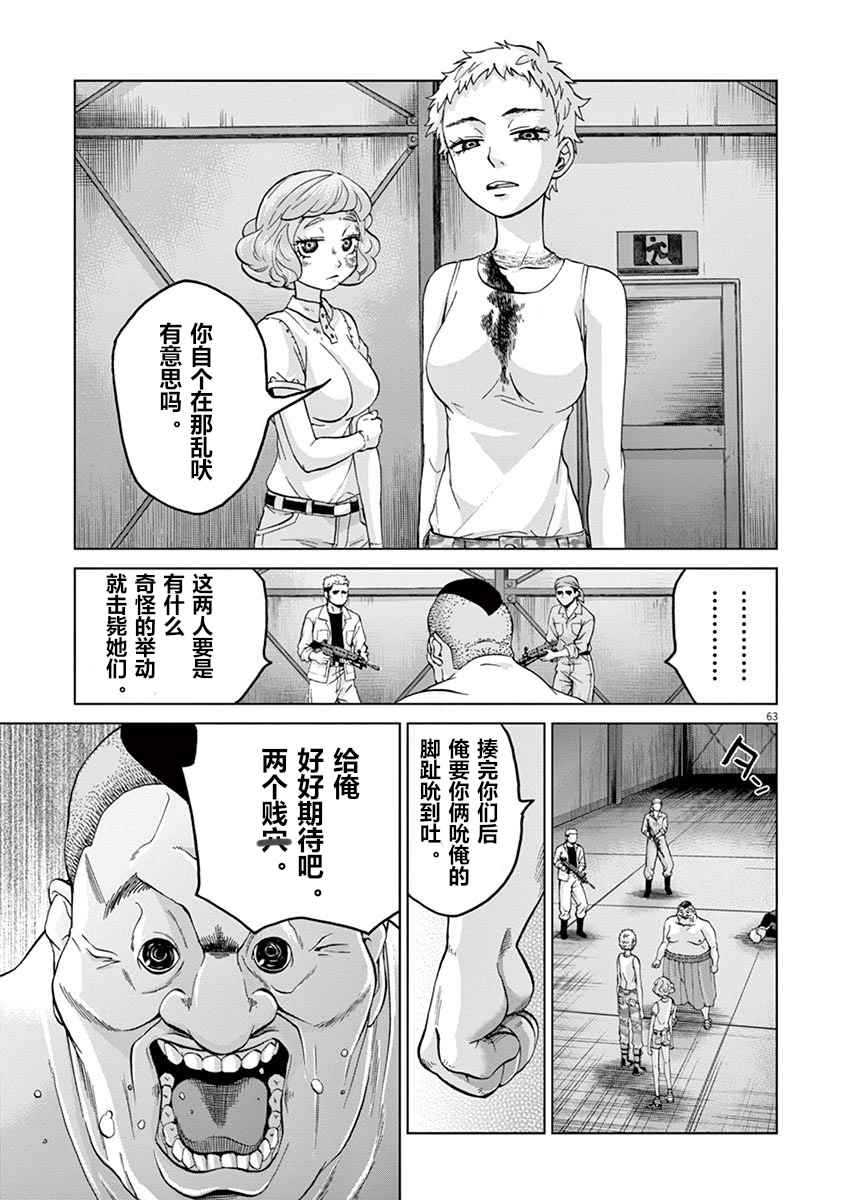 《暴力行动》漫画 006话