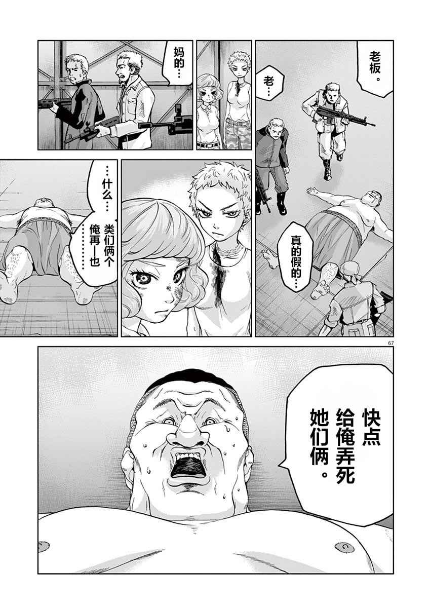 《暴力行动》漫画 006话