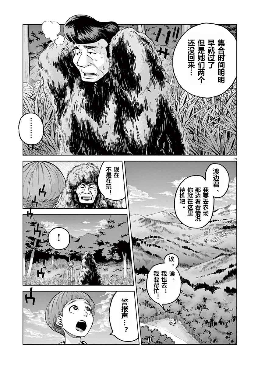 《暴力行动》漫画 006话