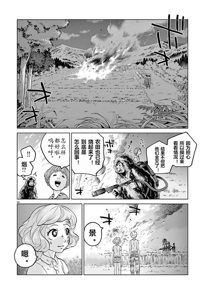 《暴力行动》漫画 006话