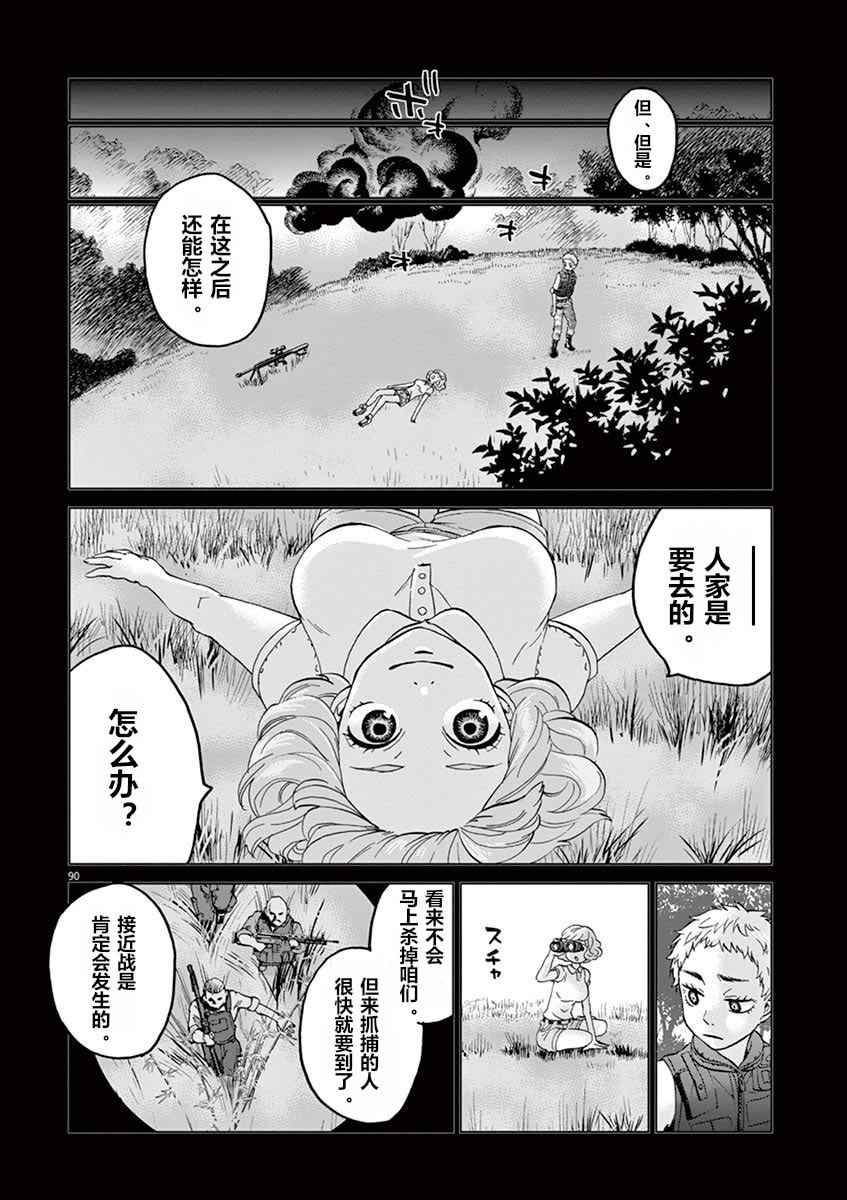 《暴力行动》漫画 006话