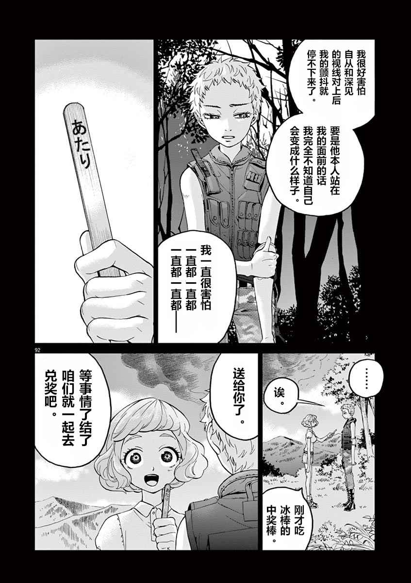 《暴力行动》漫画 006话