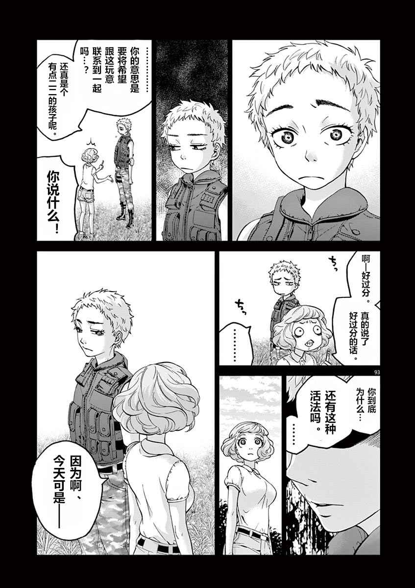 《暴力行动》漫画 006话