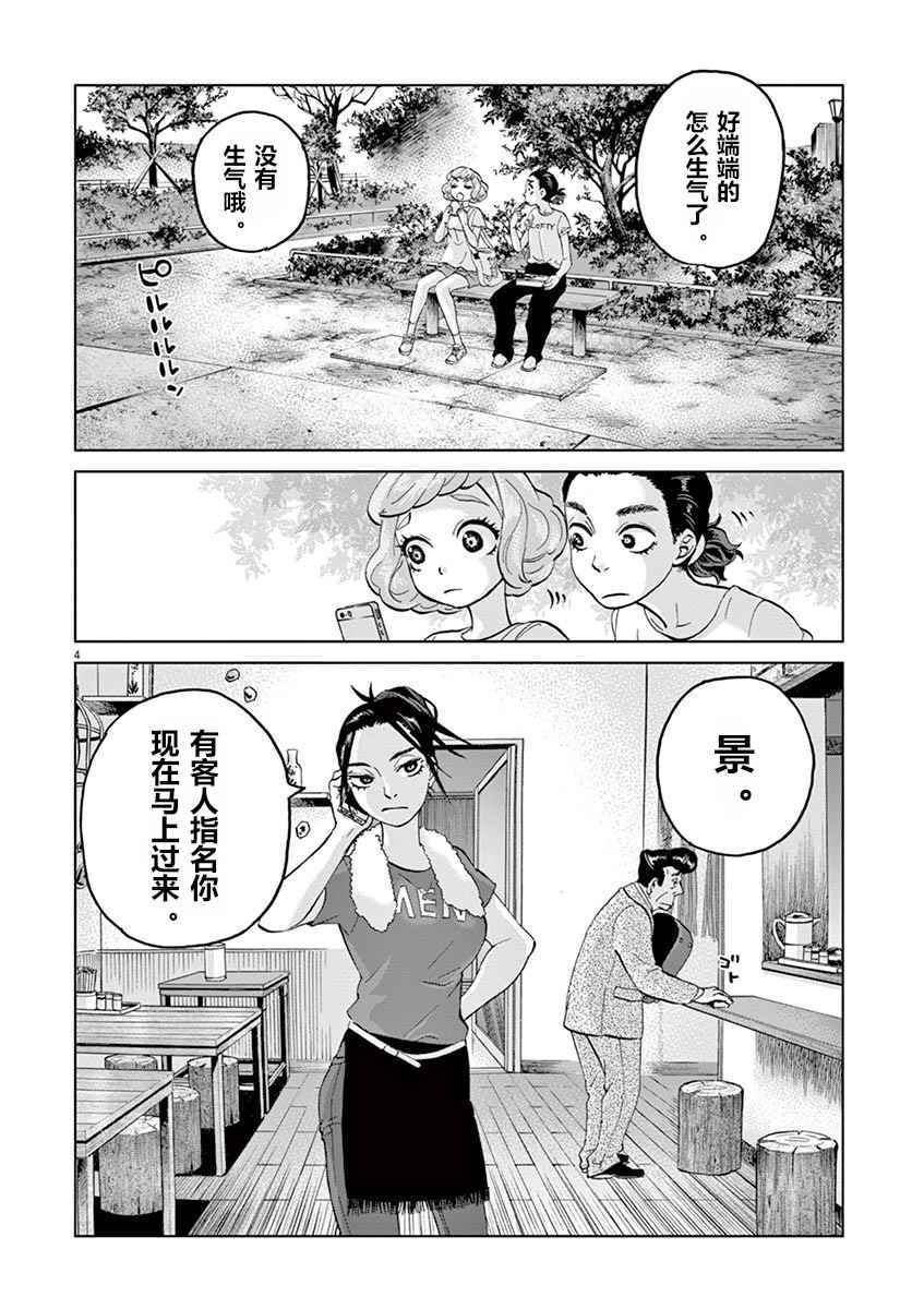 《暴力行动》漫画 007话