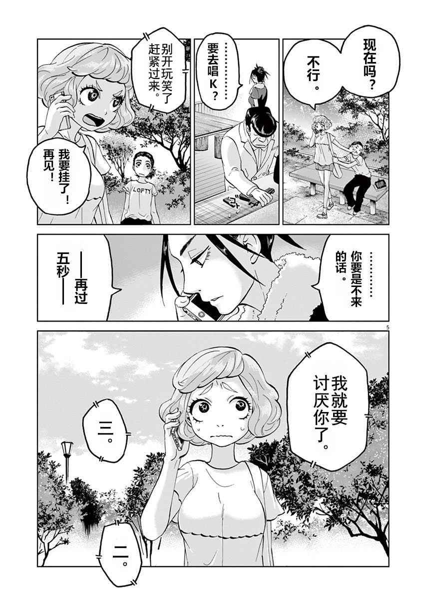 《暴力行动》漫画 007话