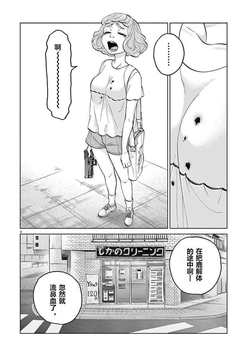 《暴力行动》漫画 007话