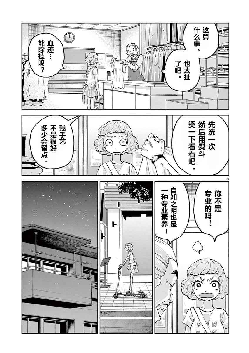 《暴力行动》漫画 007话