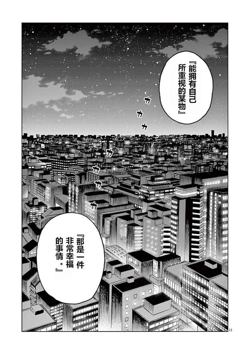 《暴力行动》漫画 007话