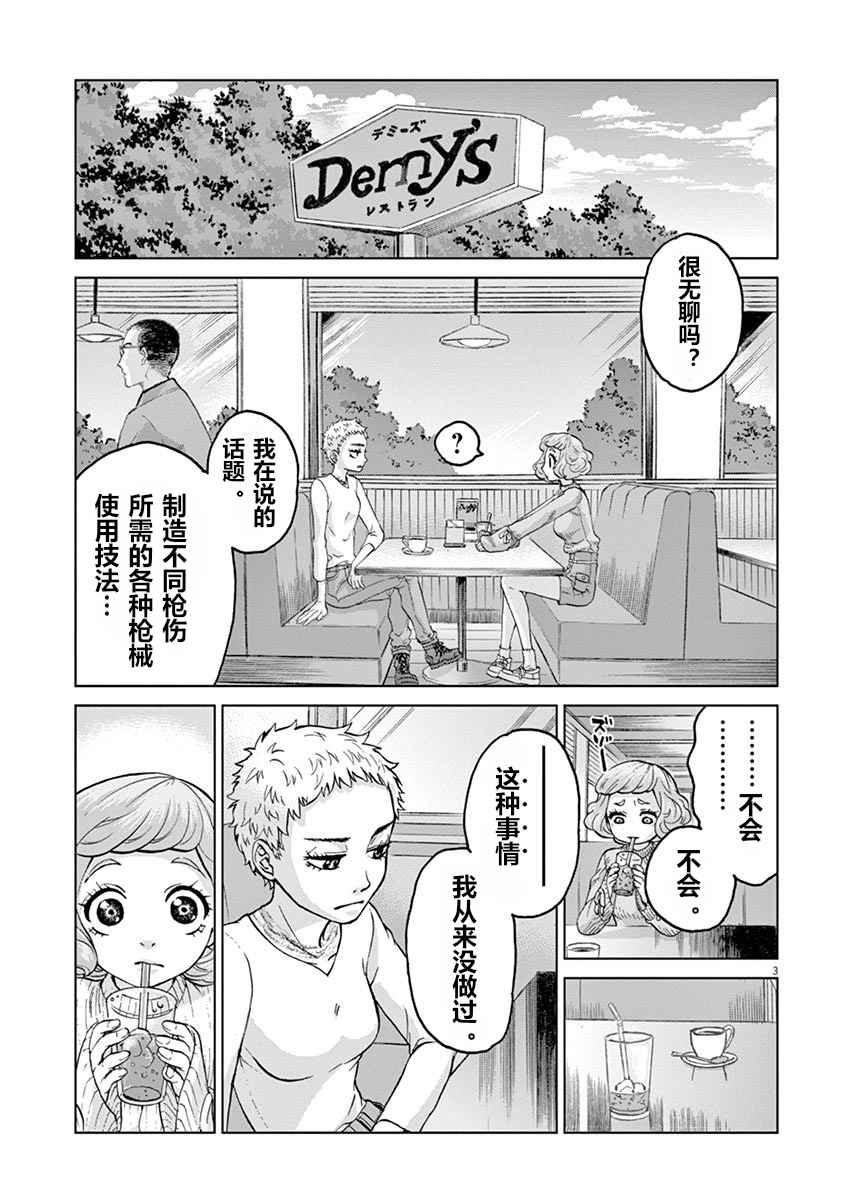 《暴力行动》漫画 008话